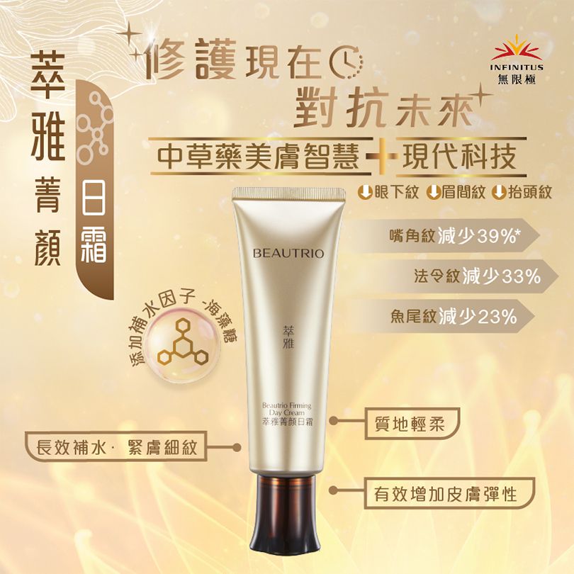 萃雅菁顏日霜 (煥新版)