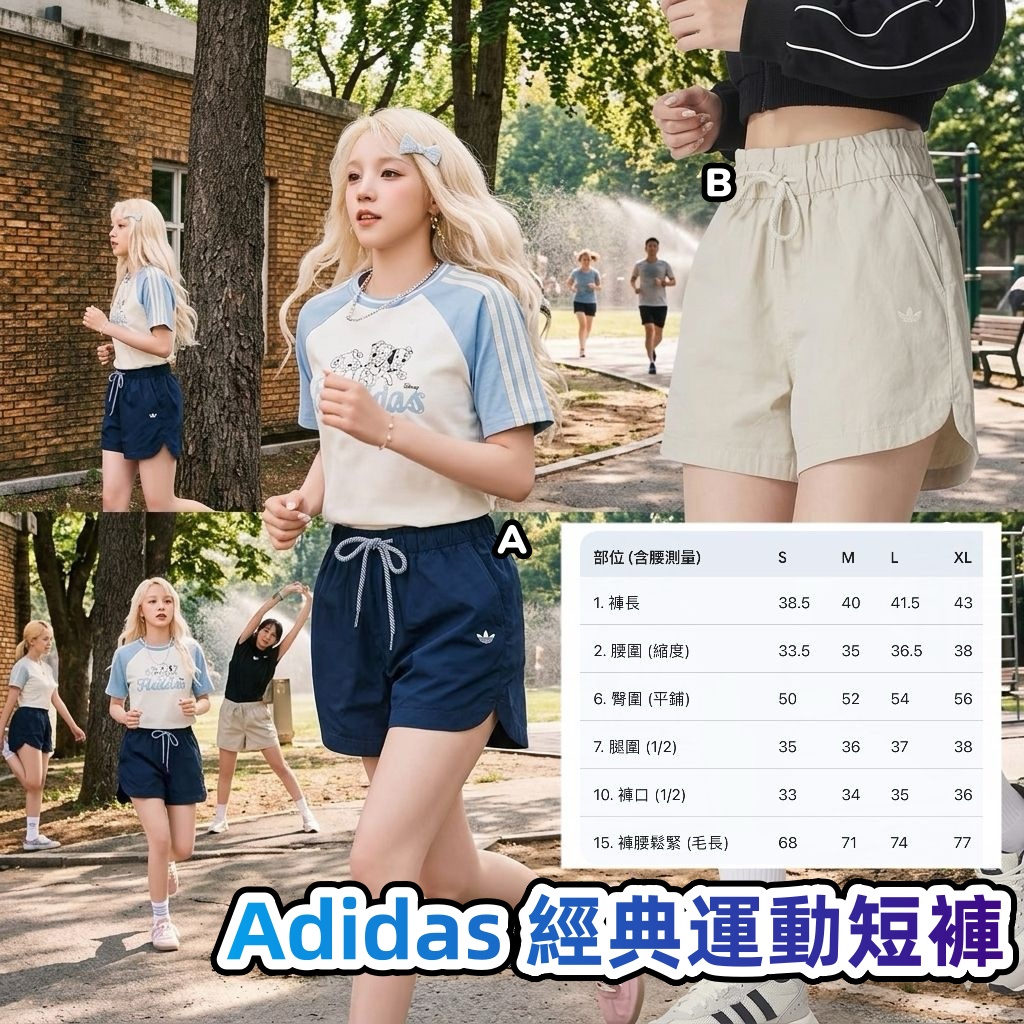 Adidas 經典運動短褲