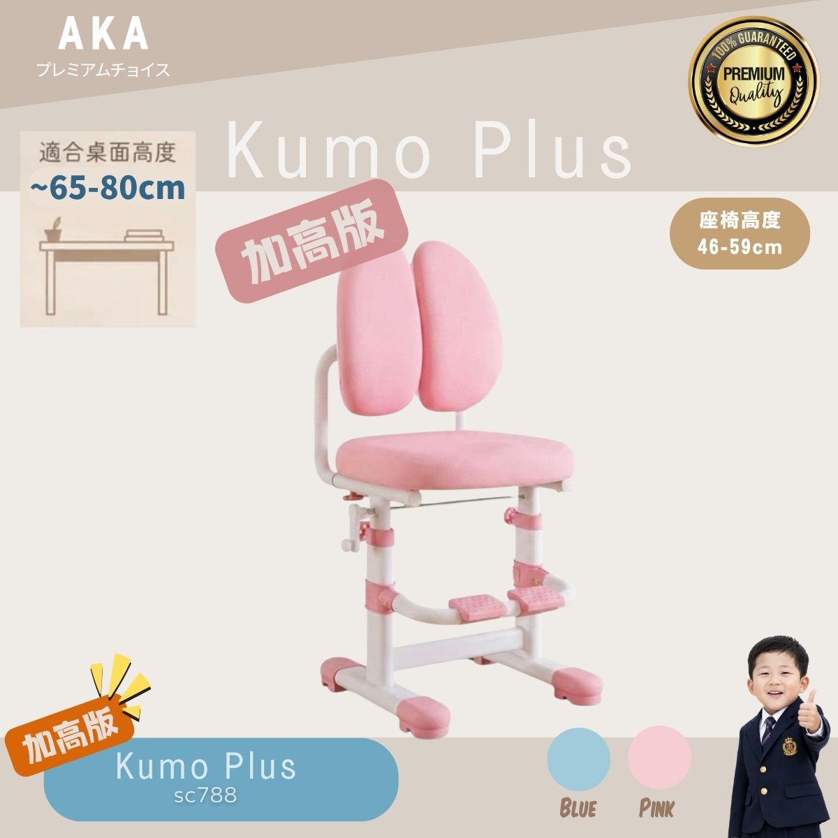 AKA SC788 Kumo Plus 加高兒童升降學習椅｜幼稚園小學生必買・餐枱成人書桌適用｜香港行貨一年保養