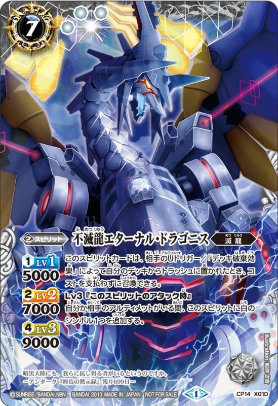 不滅龍エターナル・ドラゴニス(白)【X】{CP14-X01D} （w寄賣）