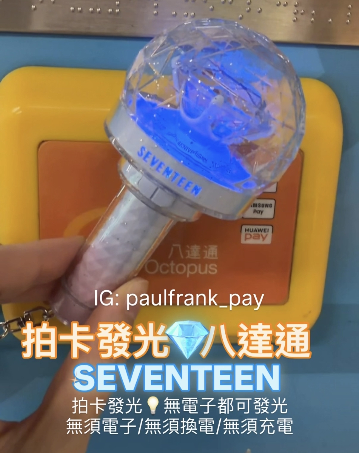 Seventeen迷你應援手燈鎖匙扣拍卡發光八達通