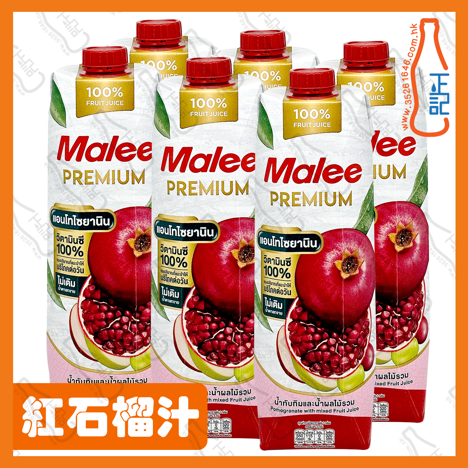 ==Malee 紅石榴汁 1000ml x 6包 /份