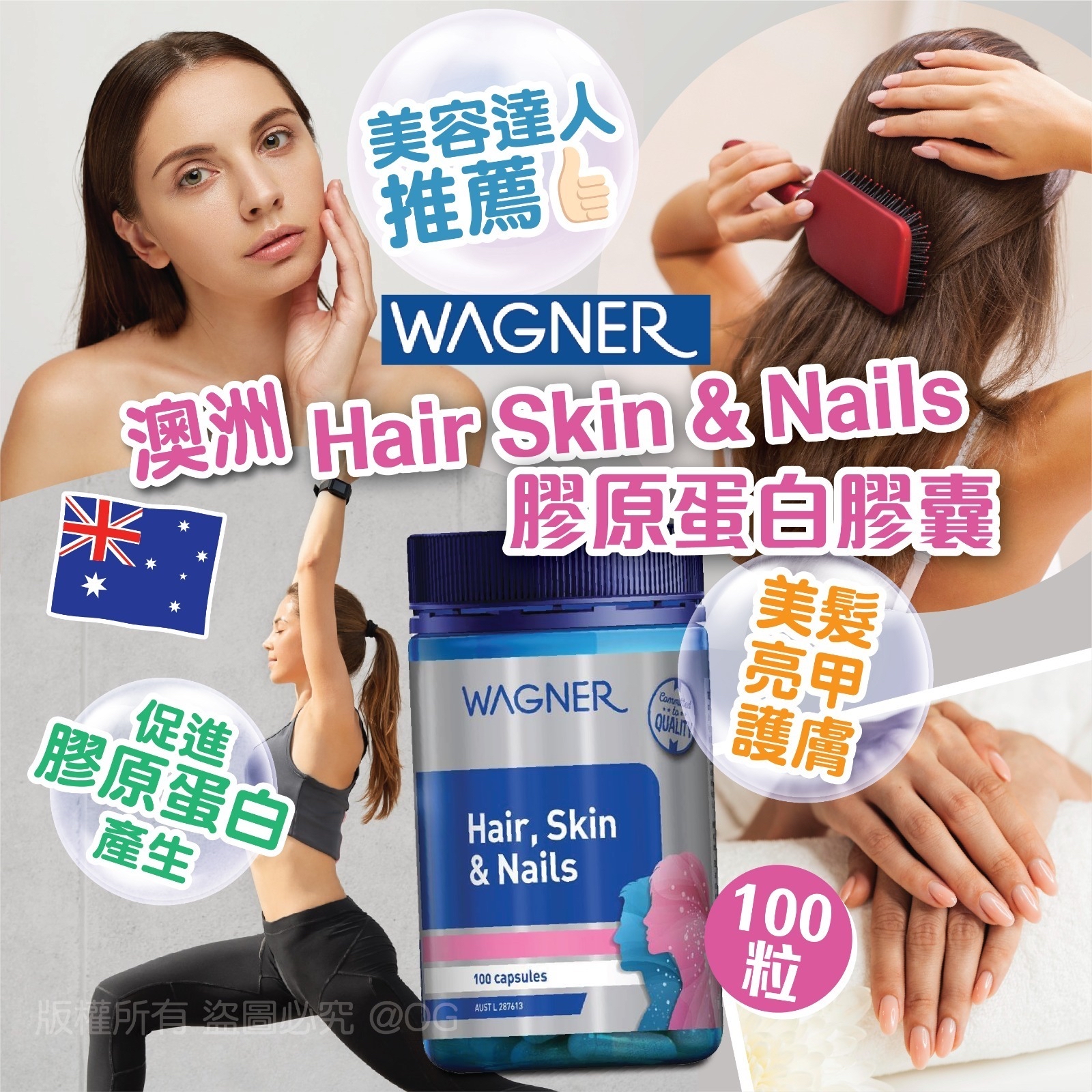 *🇦🇺澳洲Wagner Hair Skin & Nails 膠原蛋白膠囊100粒*