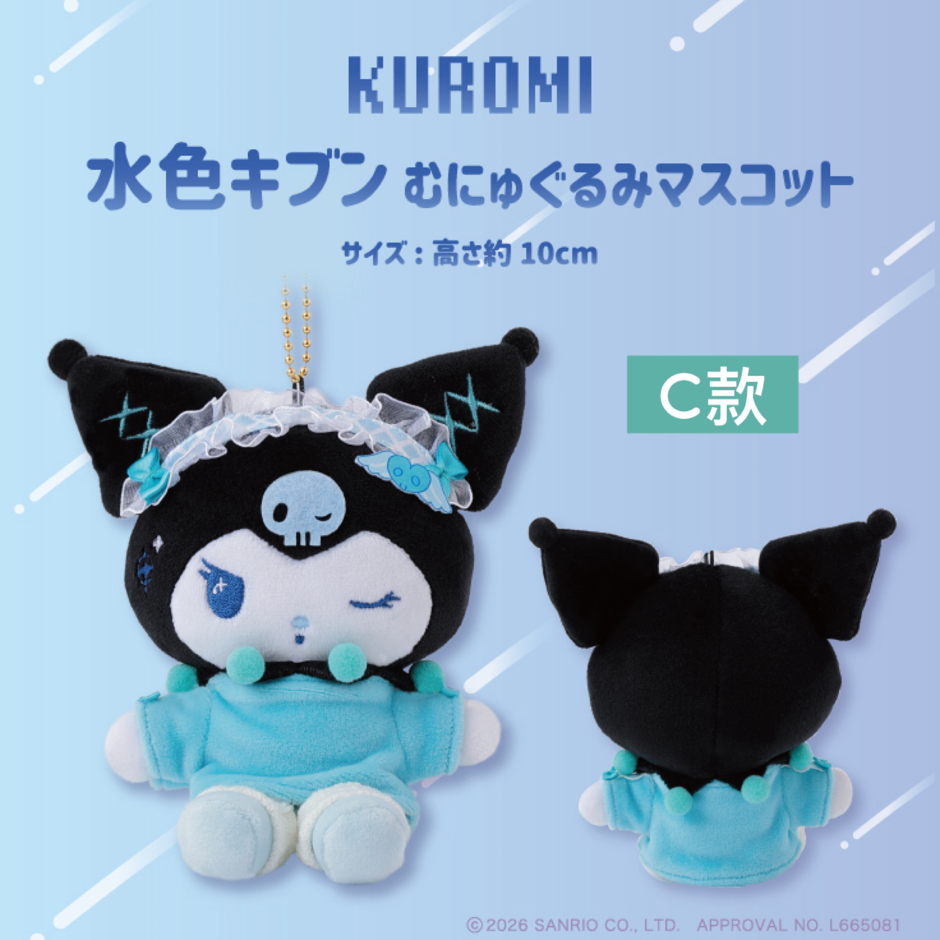 日本預訂📍日本Kuromi得意造型公仔吊飾 13/2日本開售