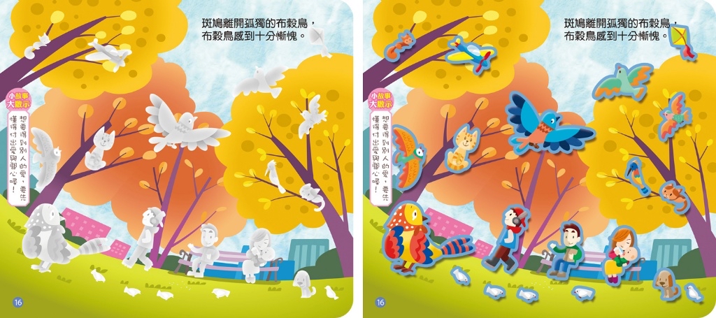 🔸預購貨品🔸 《伊索寓言貼紙書：北風與太陽》