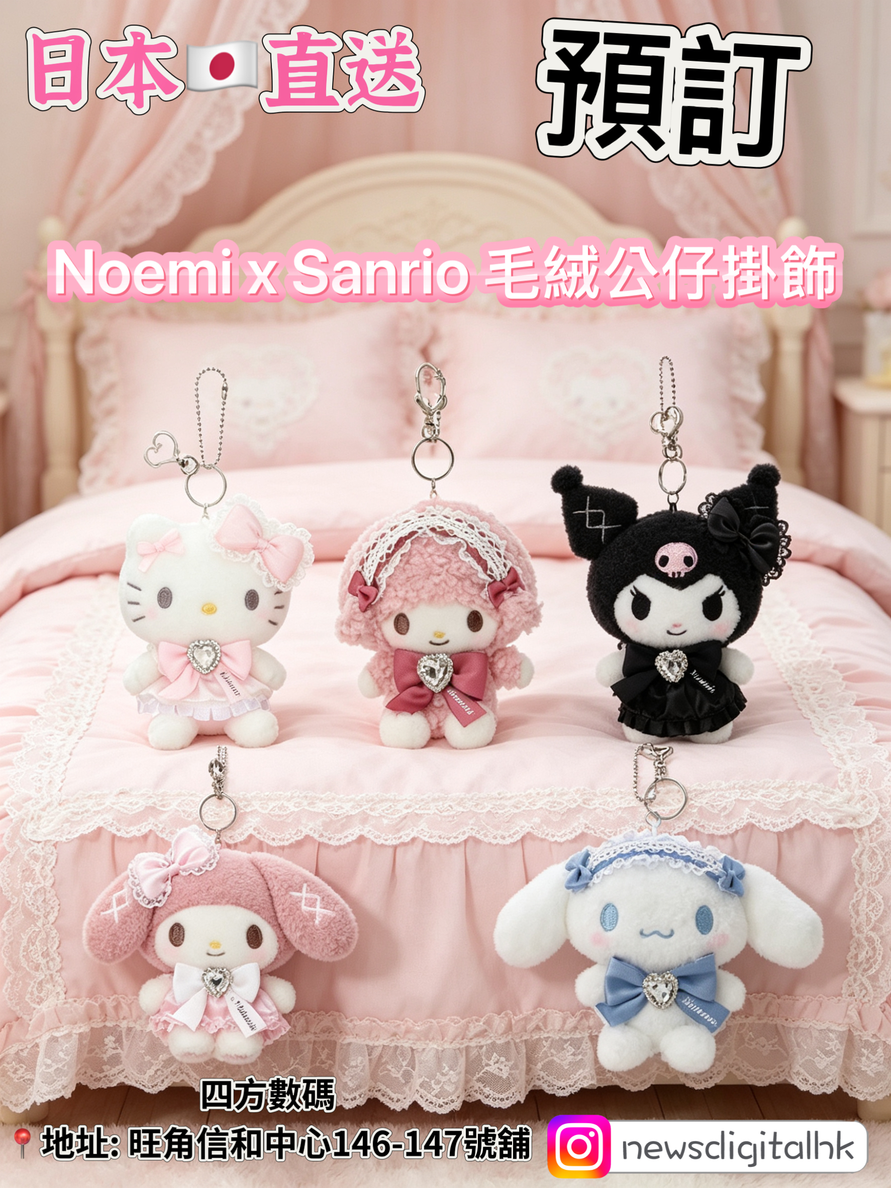 ［6月底到貨］Noemix Sanrio 毛絨公仔掛飾