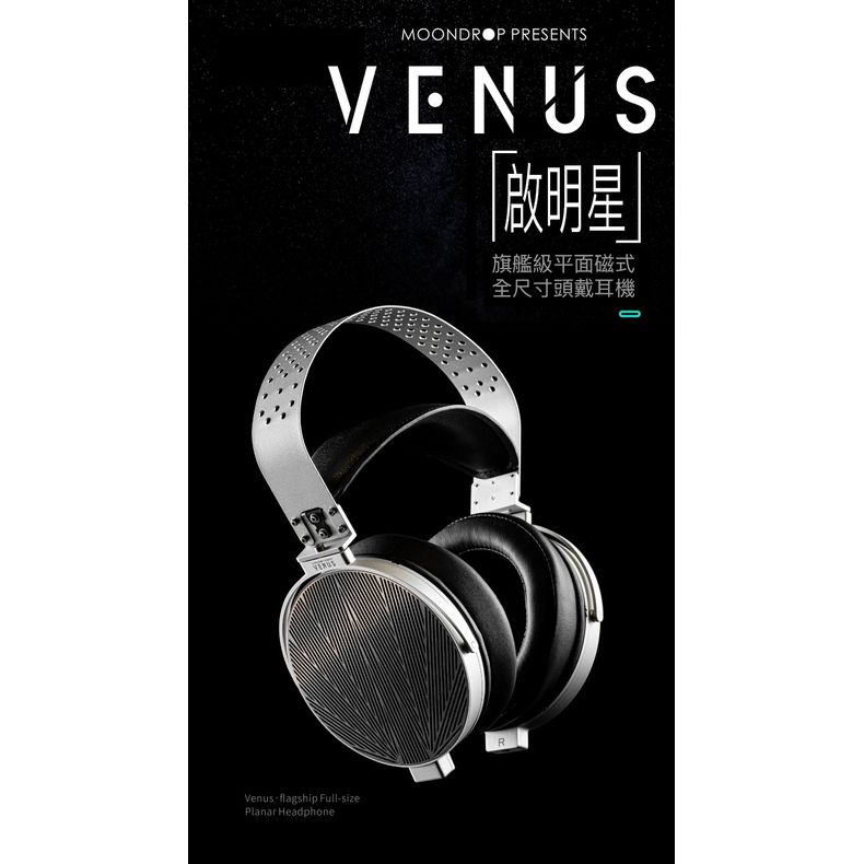 水月雨-Venus-平面磁式耳機| Mingo-Headphone 亦軒耳機音樂世界