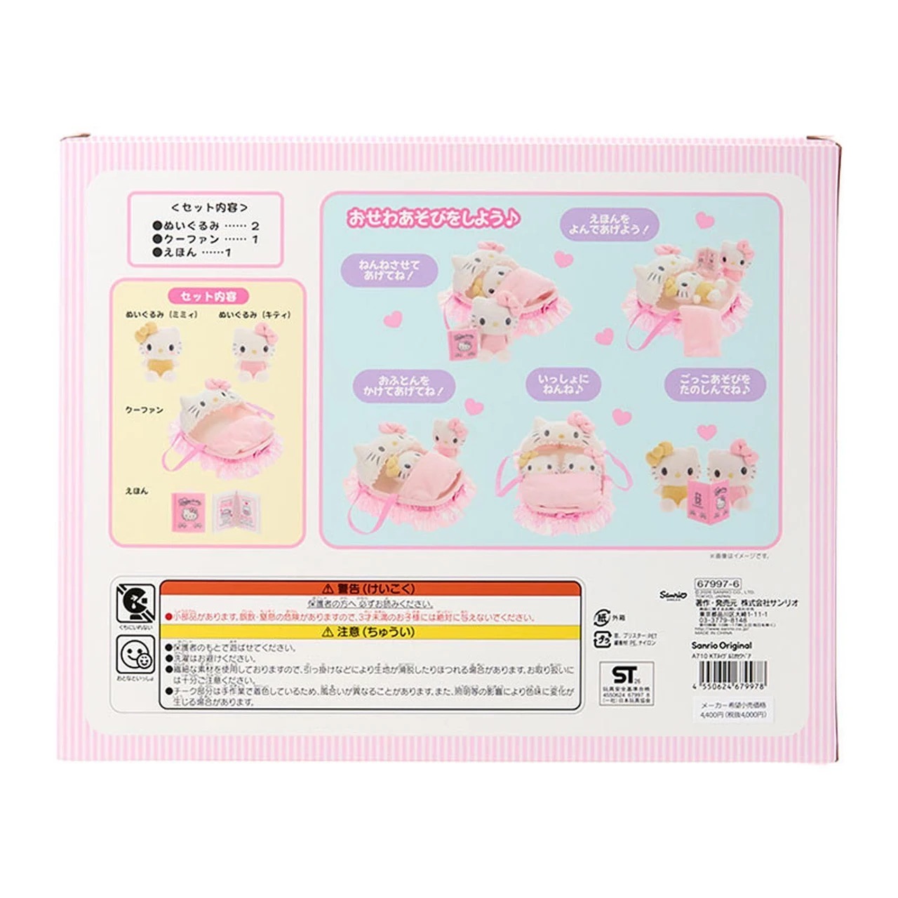現貨 | 日本版 Hello Kitty 可愛BB床連角色公仔