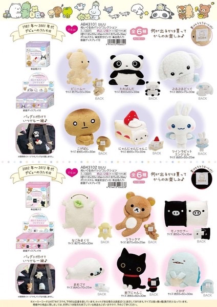 《預售中》San-X 宇宙系列毛絨玩具徽章盲盒