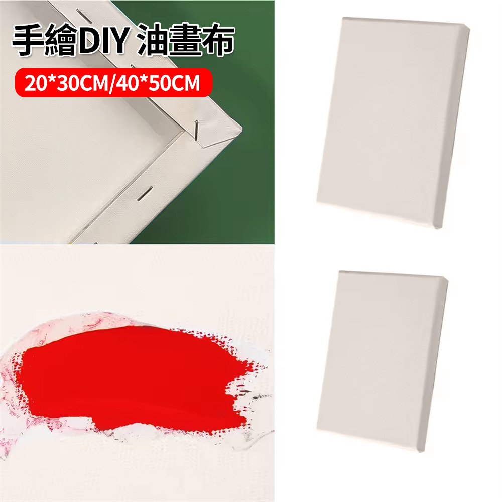 DIY油畫布 純棉油畫布 油畫板 油劃框 繪畫板 20*30cm ［平行進口］ HK2745
