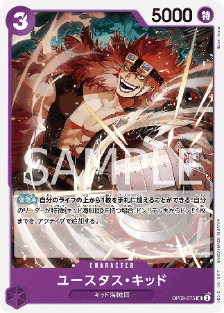 One Piece TCG Card Game - Op09-075 (UC) Eustass"Captain"Kid
