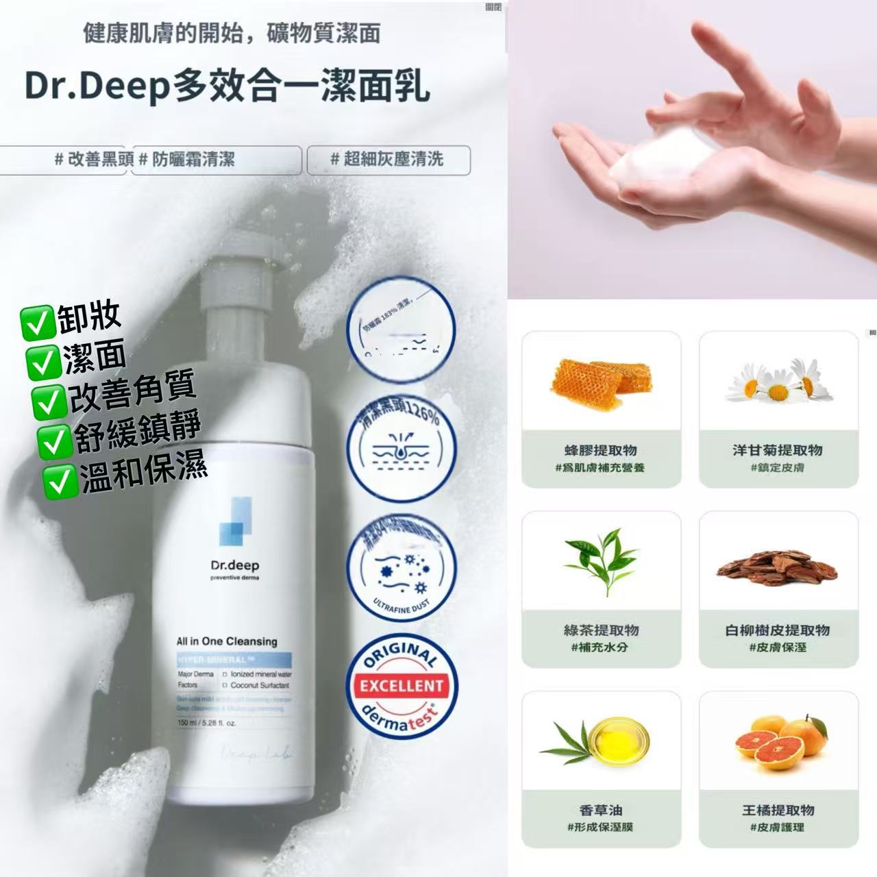 Dr.Deep All in one 洗面 150ml