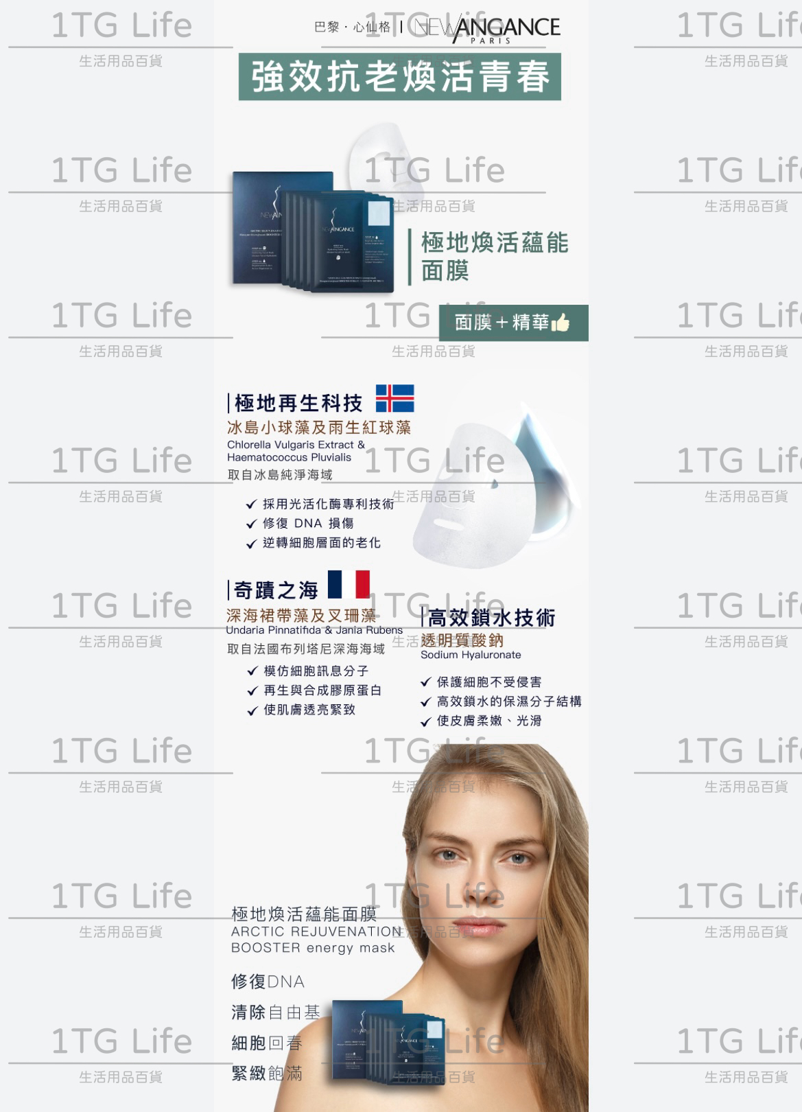 New Angance 北極煥膚能量面膜（盒）