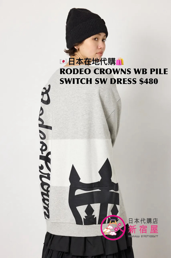 RODEO CROWNS WIDE BOWL PILE SWITCH SWEAT DRESS