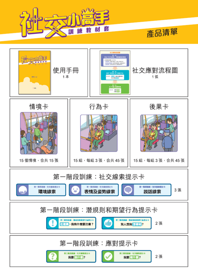 新雅 社交小高手訓練教材套