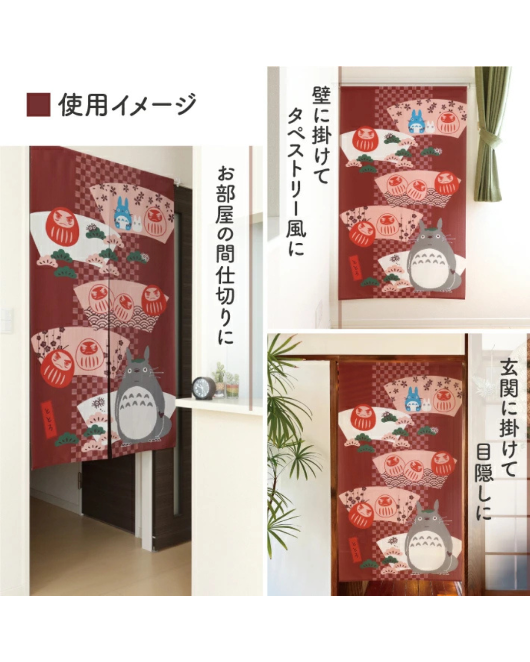 日本代購【 日本直送 龍貓 和風  日系 門簾 | Totoro Japanese style door curtain 】