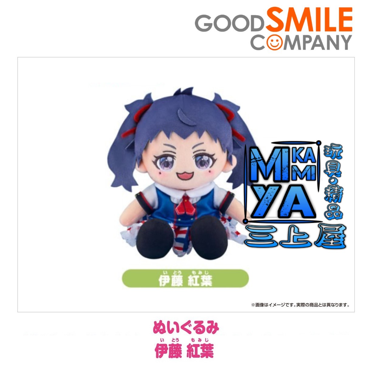 【預訂日期至8/5/26】 Good Smile Company 玩偶 伊藤紅葉 : 閃耀路標 / GSC Plushie Momiji Ito : SHINE POST  🌸[訂單確認後,本店會於一週內發出電子預購單據,屆時請確認WhatsApp對話查收。"如需到店提取紙質單據或使用其他通訊APP可於備註告知"]