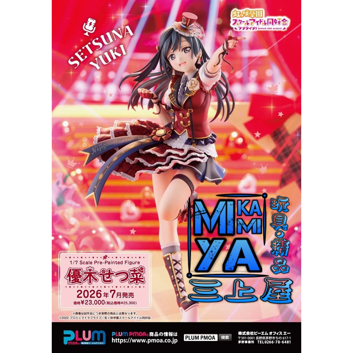  【預訂日期至15/5/26】 PLUM PMOA 1/7 優木雪菜 : Love Live! 虹咲學園學園偶像同好會 / GSC 1-7 Yuki Setsuna : Love Live! Nijigasaki High School Idol Club   🌸[訂單確認後,本店會於一週內發出電子預購單據,屆時請確認WhatsApp對話查收。"如需到店提取紙質單據或使用其他通訊APP可於備註告知"]