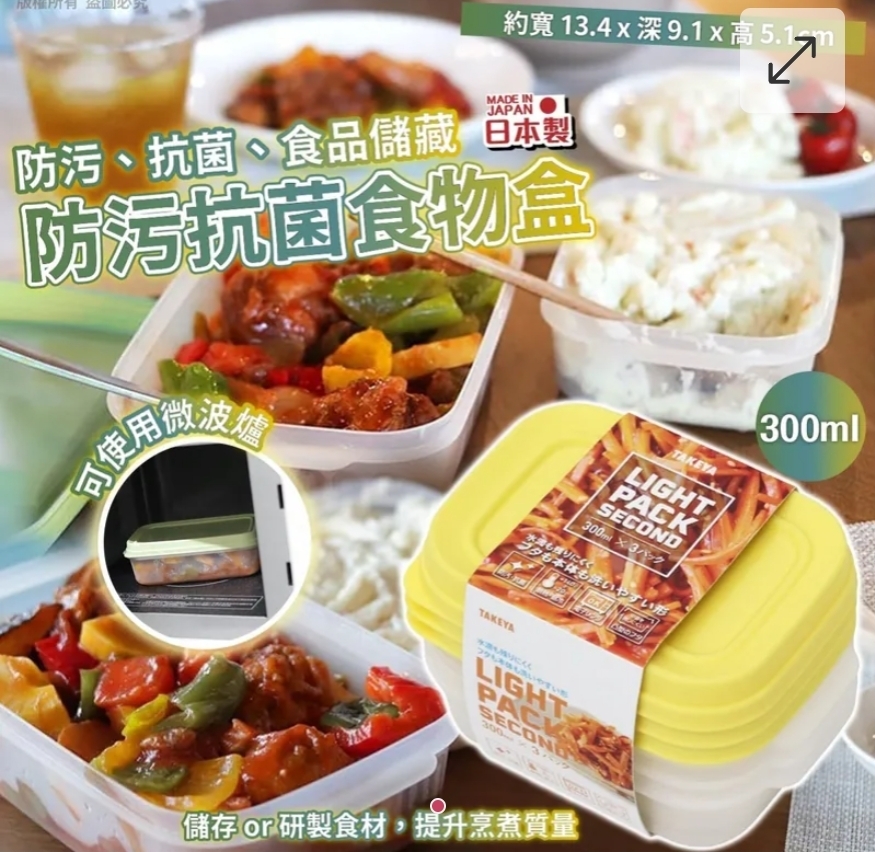 $45套.2套或以上$35套.日本製-防污抗菌食物盒300ml-3個入