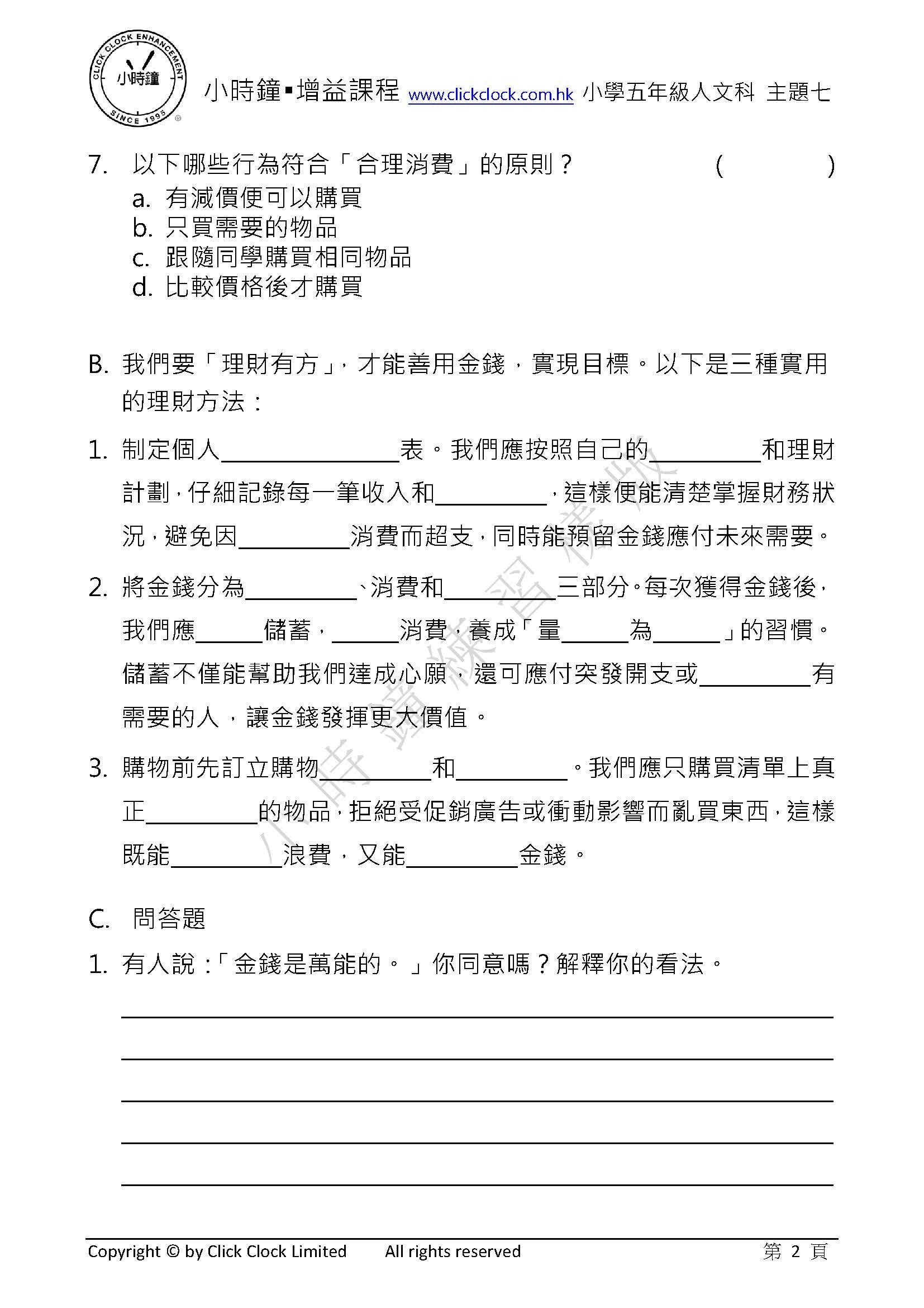 P5 小學 人文科 (中文版)
