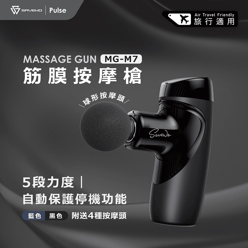 Savewo救世 Savewo Pulse Massage Gun M7 筋膜按摩槍 （黑色｜藍色）香港行貨