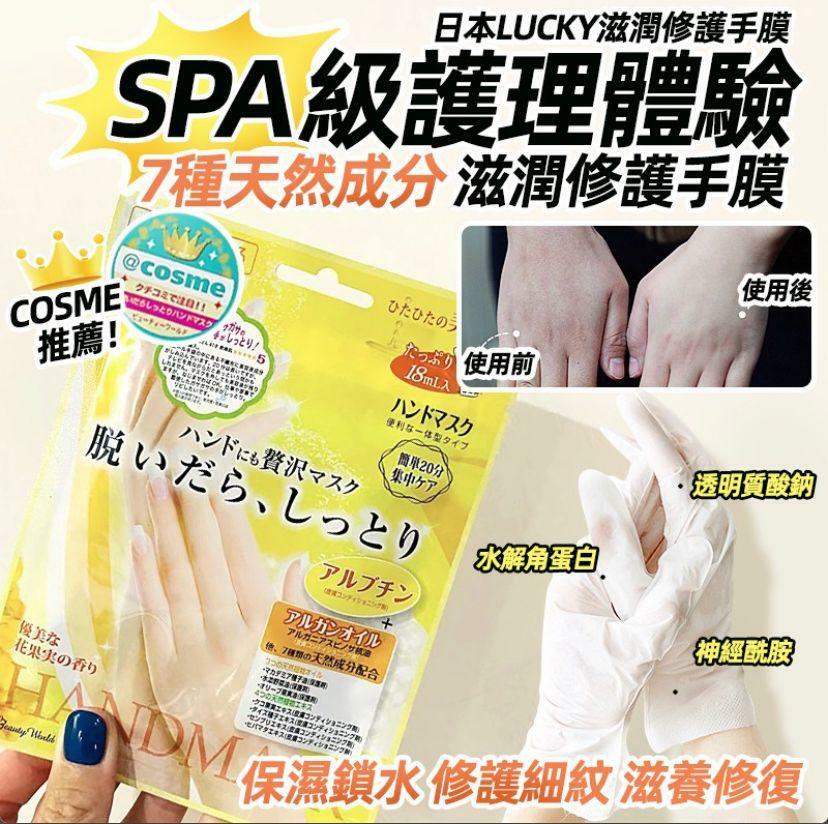 【預訂】日本 LUCKY TRENDY玫瑰滋潤手膜 (一套6對)