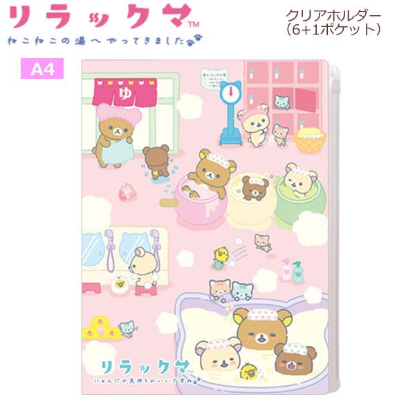Rilakkuma 6+1文件夾RK (FA-09601)