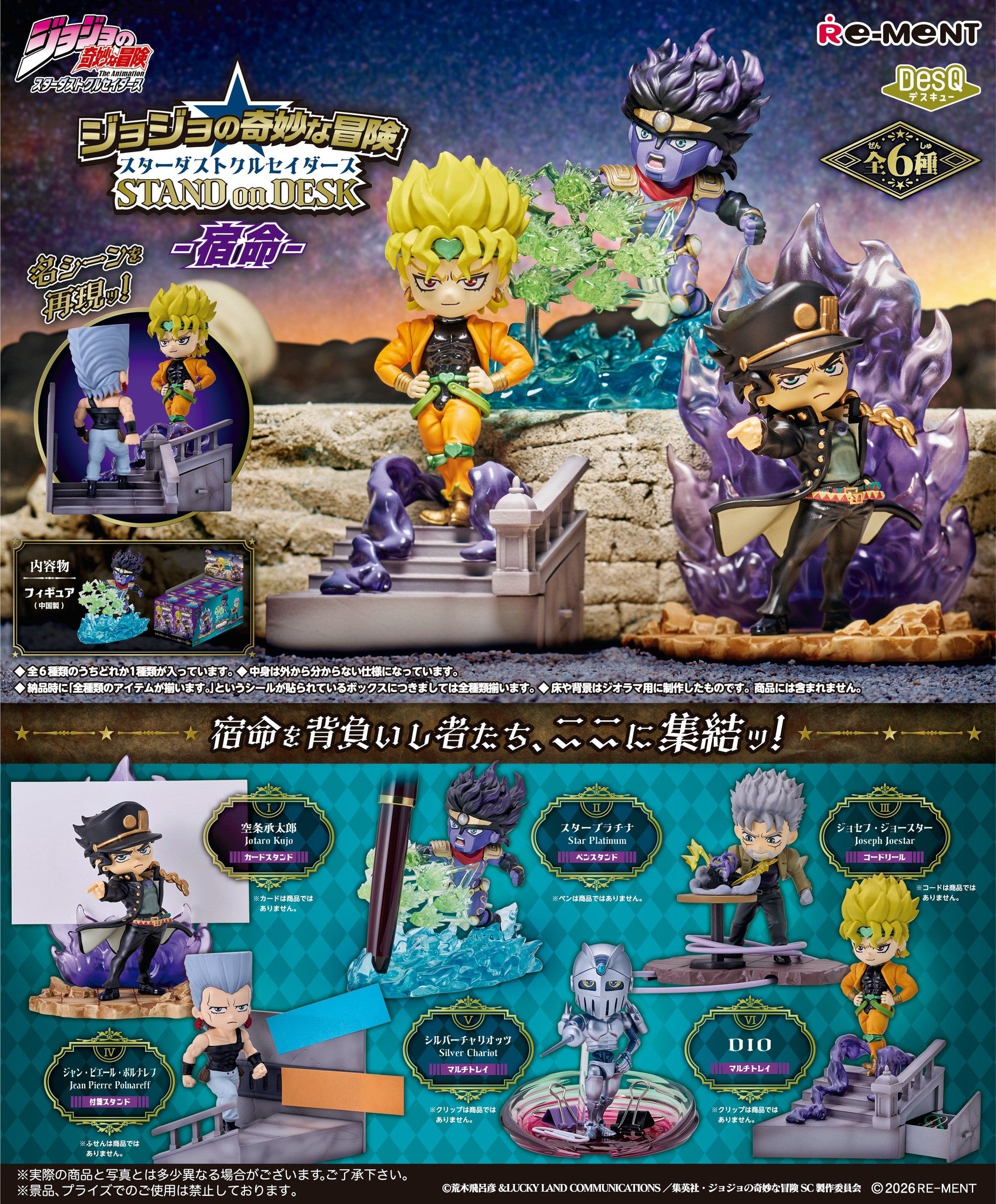 (預訂訂金 $100) (總價 $342) Re-Ment JOJO的奇妙冒險 STAND on DESK -宿命- 食玩 (原盒6盒) (1套6款) (行版)