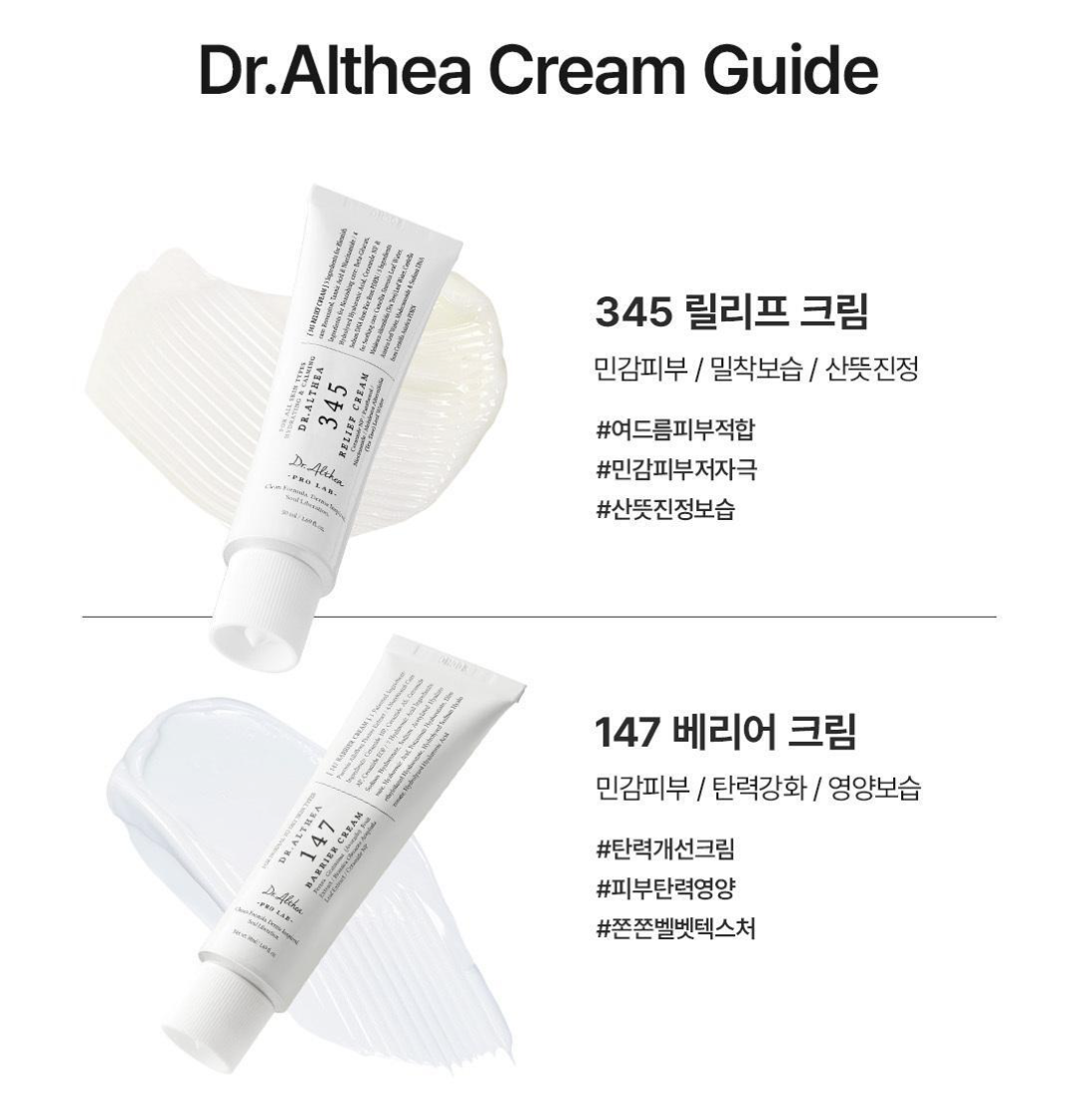 韓國 Dr.Althea 345 白藜盧醇 抗糖抗衰老 去印修復霜 50ml｜345 Relief Cream