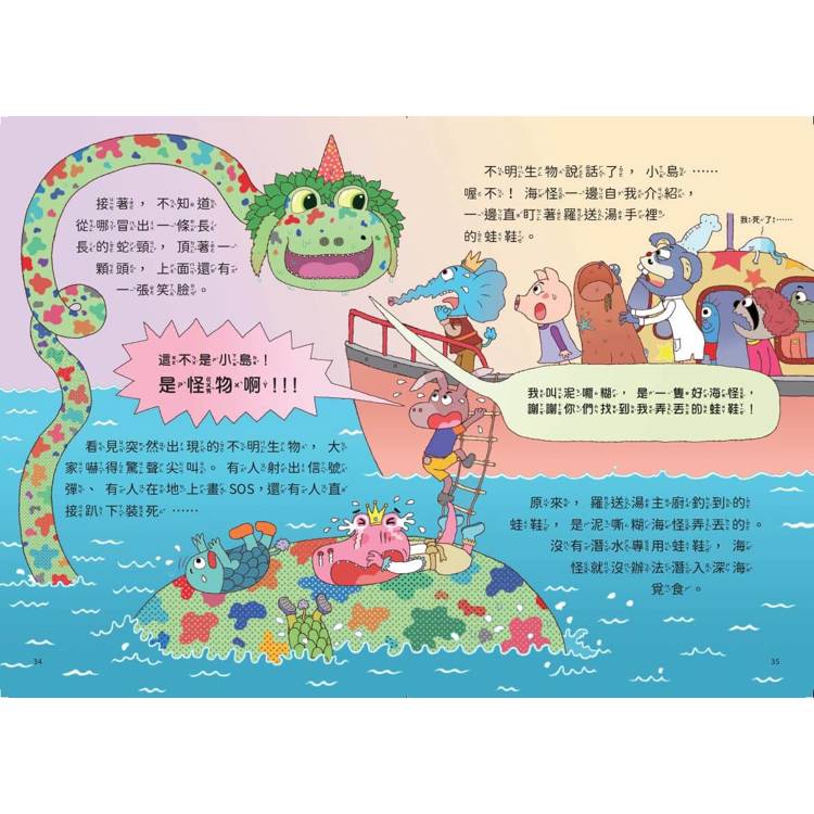 親子天下 山雨小學5：拯救鱷魚島