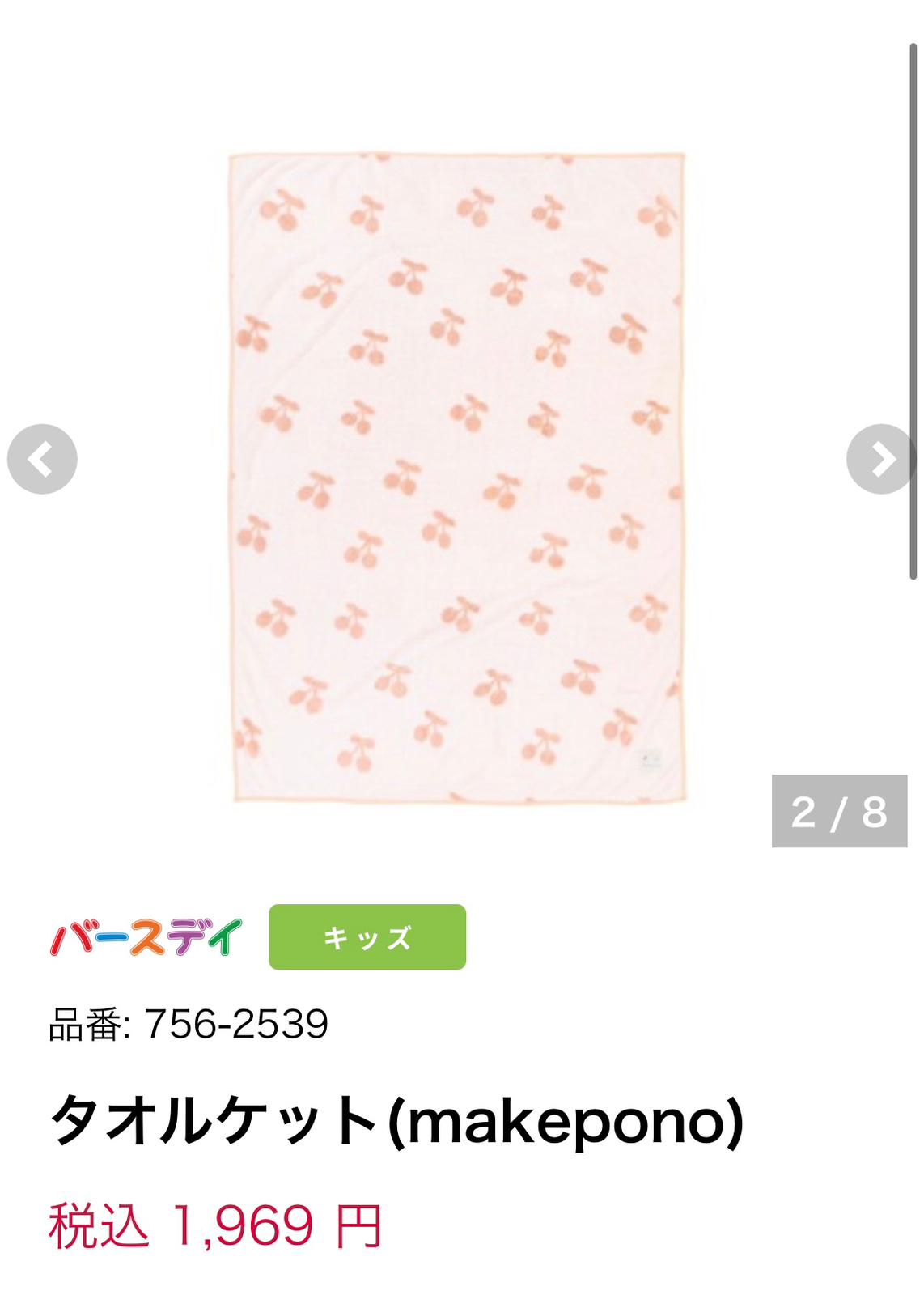 ✨連線商品需補運費✨日本 Birthday makepono 櫻桃圖案毛巾被