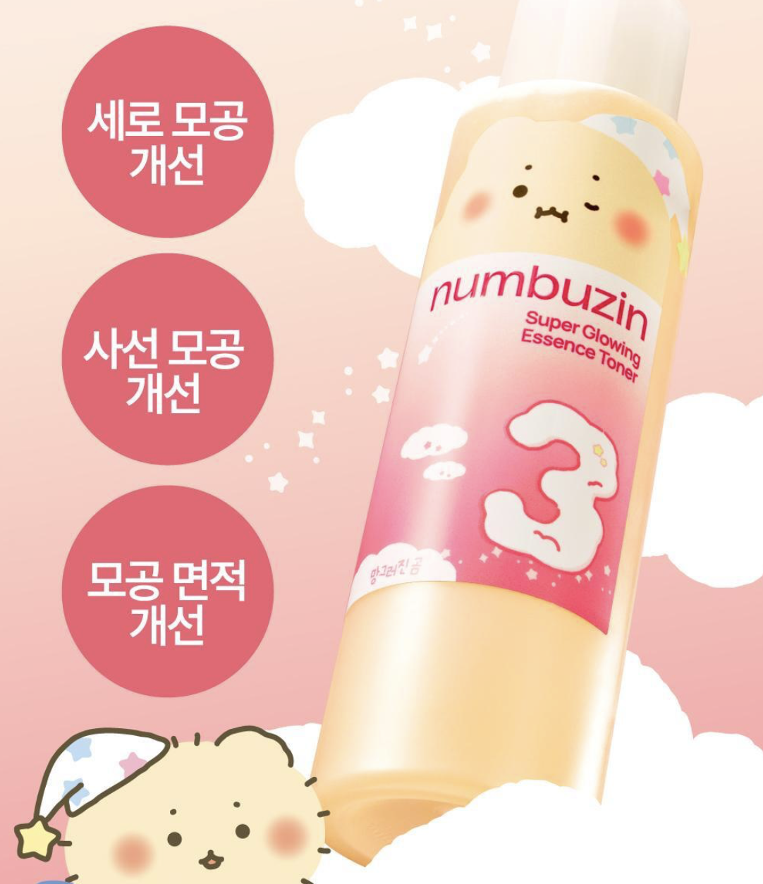韓國 Numbuzin X 土豆熊 3號 超級煥彩 亮肌酵母 精華爽膚水 200ml + 250ml套裝｜No.3 Super Glowing Essence Toner