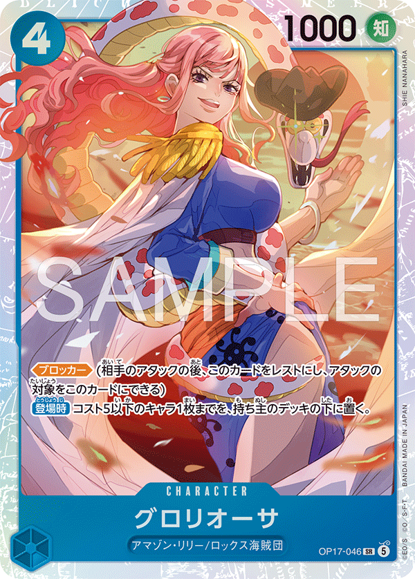 OP17-046 嘉蘭 SR