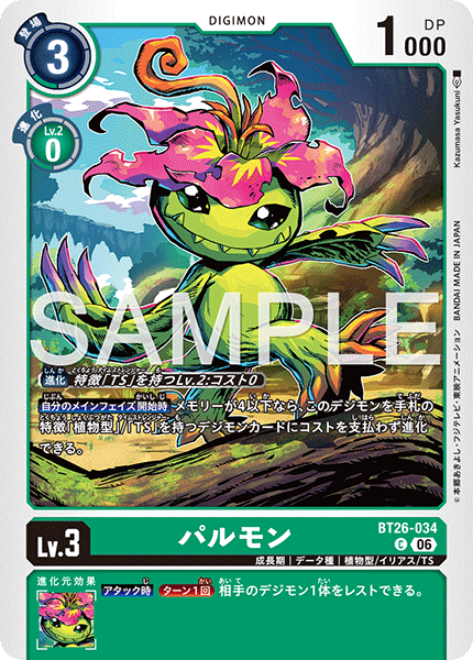 BT26-034 パルモン
