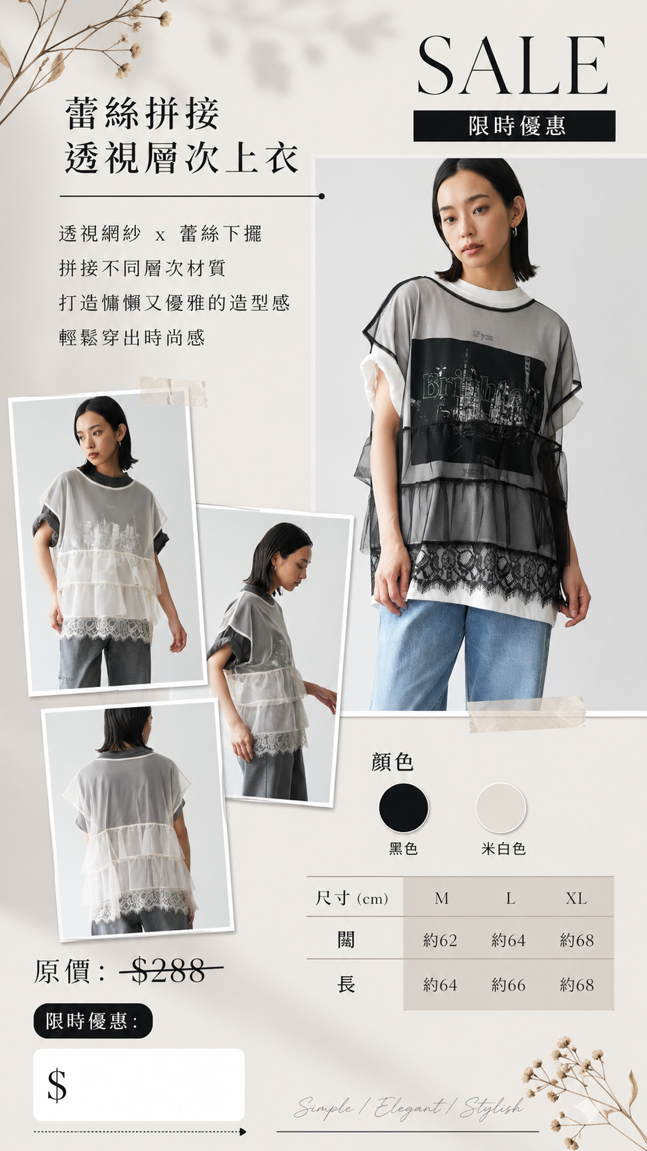 日本網紗蕾絲衫 （不包TEE)