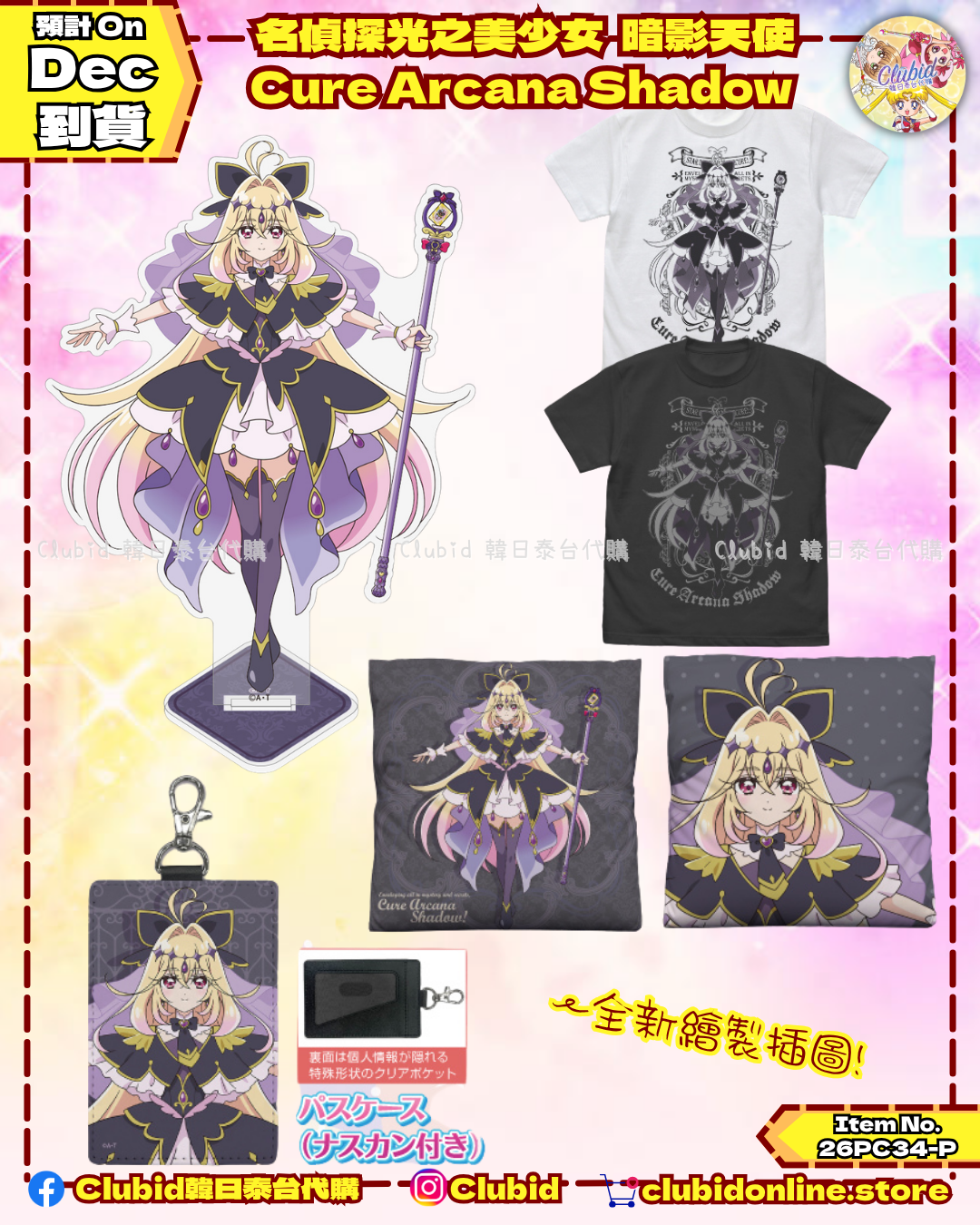 《Pre-Order》Detective Precure 名偵探光之美少女 暗影天使 Cure Arcana Shadow Collection(26PC34-P)