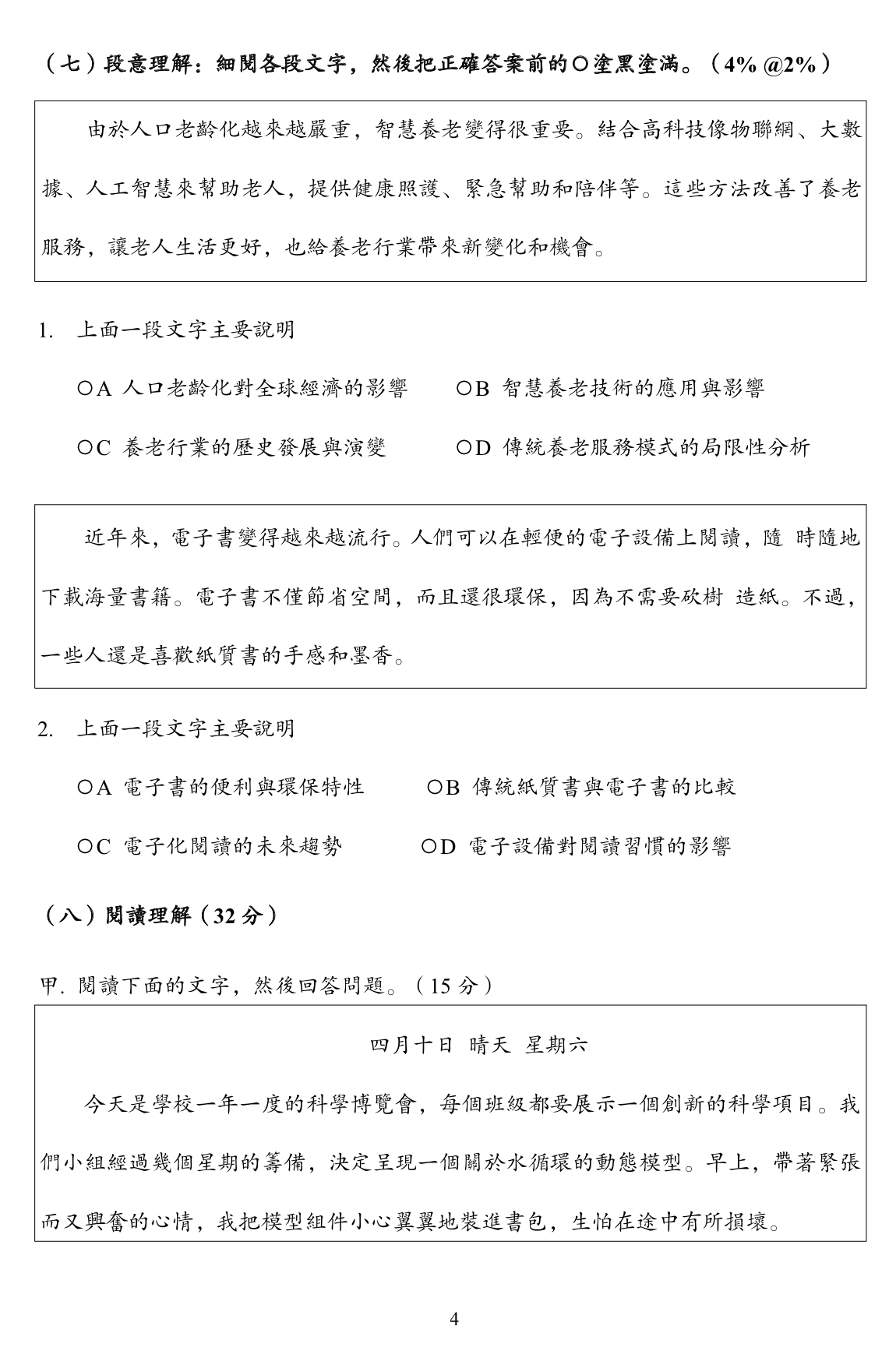 小六中英數三科模擬試卷75套 (1650頁)