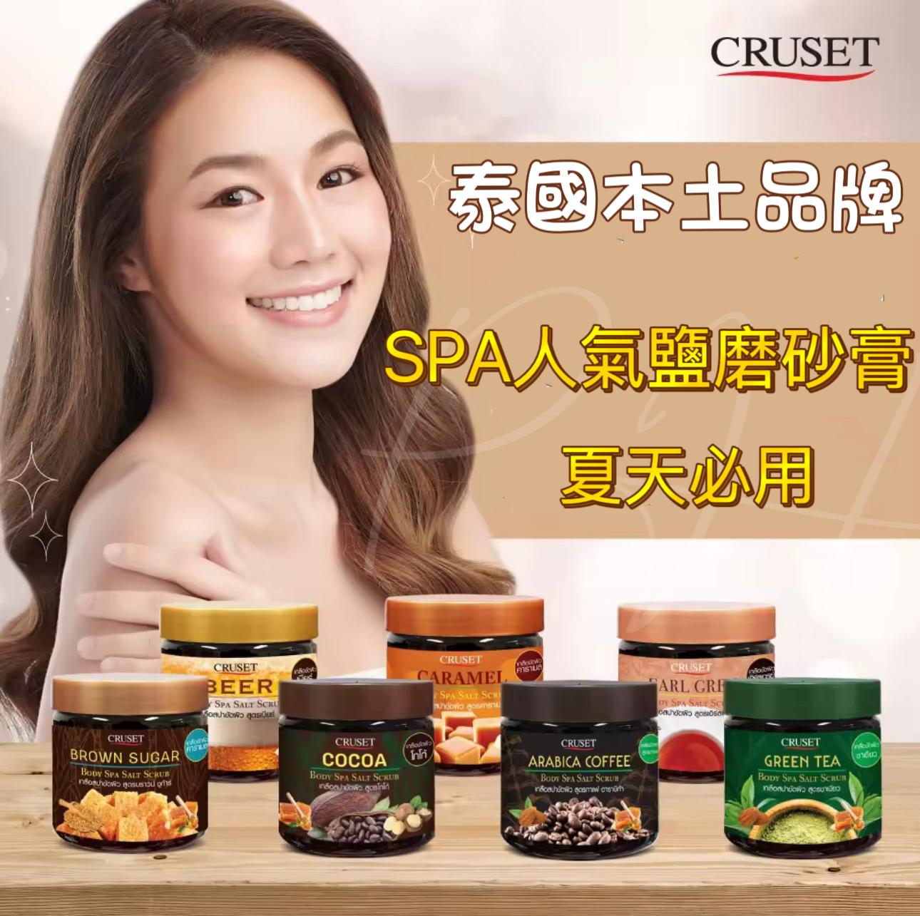 泰國本土品牌🎉🎉Cruset  SPA磨砂膏 700g