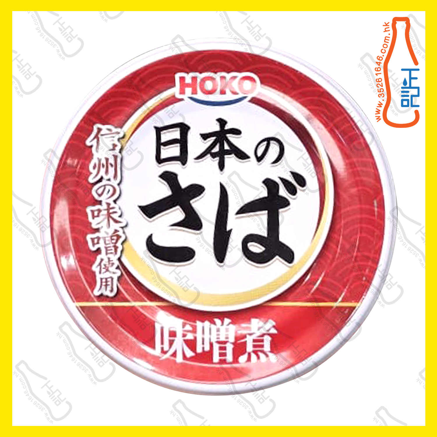 ==寶幸 味噌鯖魚罐頭 190g /罐