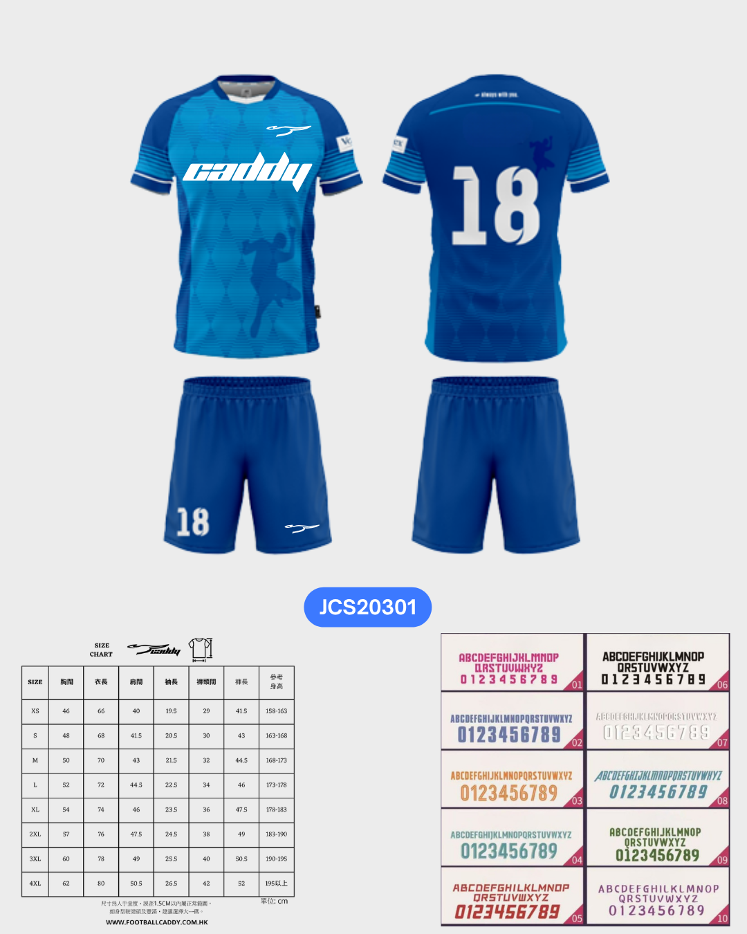 CADDY 球隊球衣訂製服務｜踢波人為踢波人而設 | 藍色