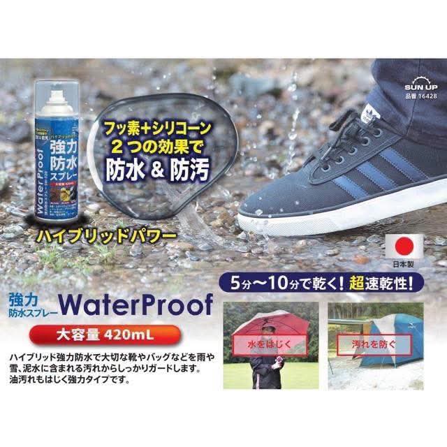 🇯🇵日本製✨SUN UP Water Proof🔥強力防水噴霧🤩