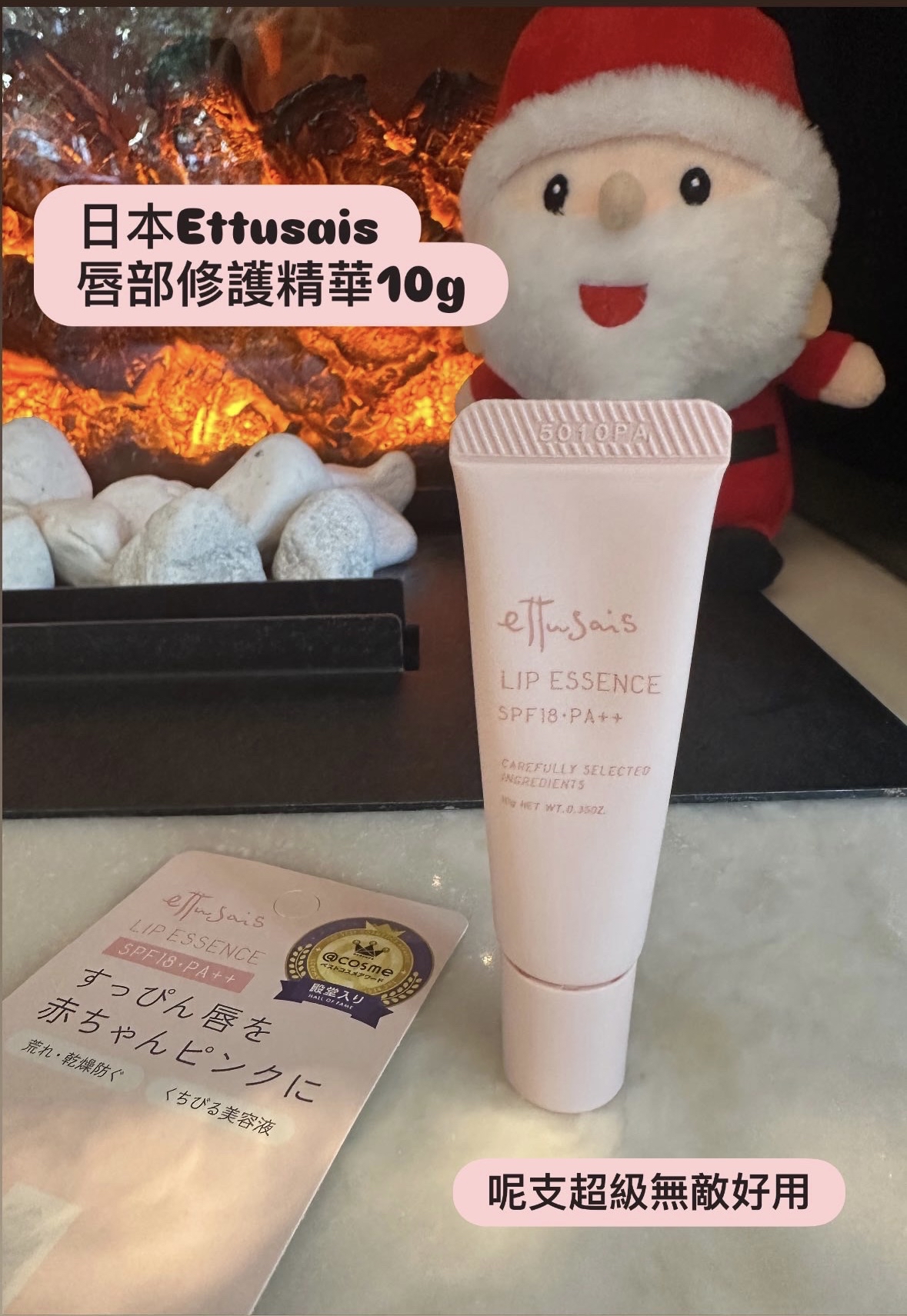 日本Ettusais 唇部修護精華10g 