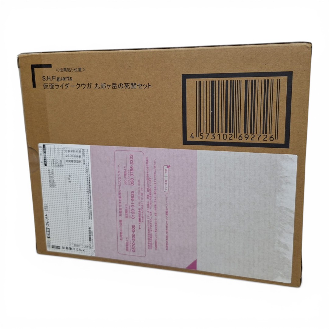 S.H.Figuarts（真骨彫製法） 幪面超人 古迦 ＆ 0號 Set 仮面ライダークウガ 九郎ヶ岳の死闘セット