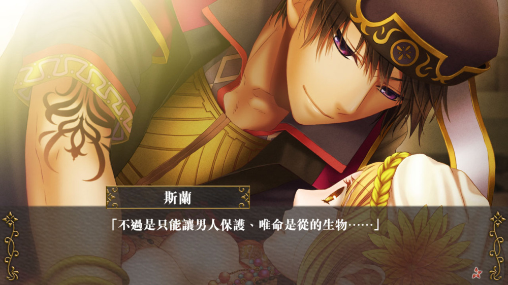 [現貨][乙女] NS 不可逾越的紅花~雙月~ 中文版