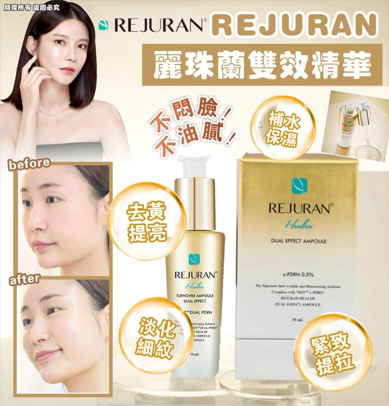 REJURAN麗珠蘭雙效精華30ml