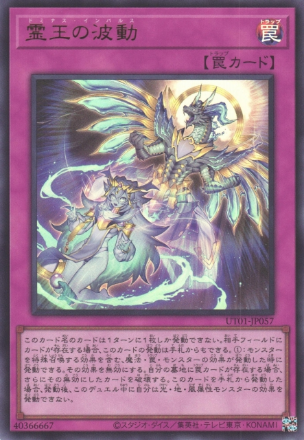 UT01-JP057 靈王的波動