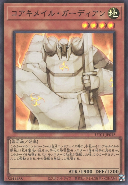 UT01-JP015 核成守護者