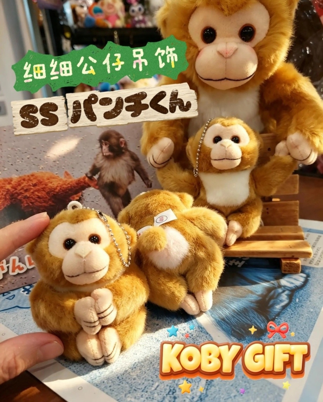 日本 市川動物園  ss size 馬騮仔 吊飾 手仔腳仔都附有磁石 限定款 punchi 君