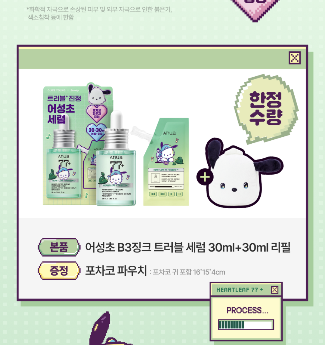 韓國 Anua X Sanrio 乘聯 77% 魚腥草 B3 鋅強效抗痘精華30ml+30ml + 送 PC狗收納袋｜Heartleaf 77 B3 Zinc Soothing Serum