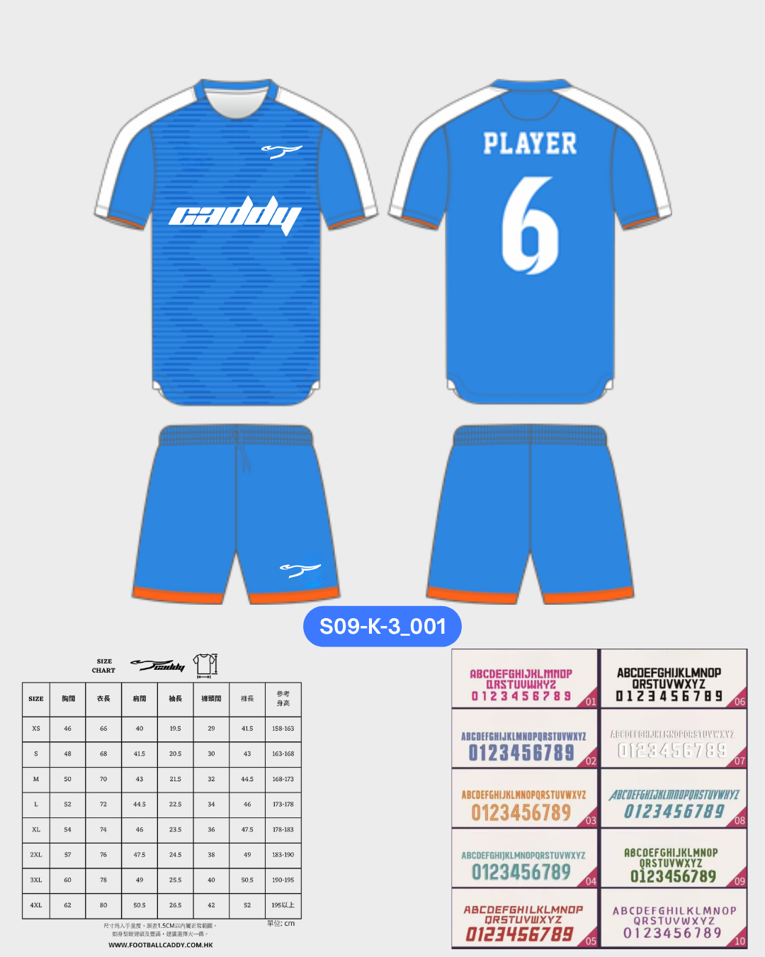 CADDY 球隊球衣訂製服務｜踢波人為踢波人而設 | 藍色